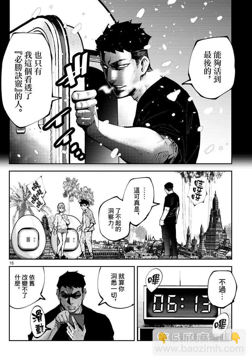 《弥留之国的爱丽丝 RETRY》第9话 红之九 第15页