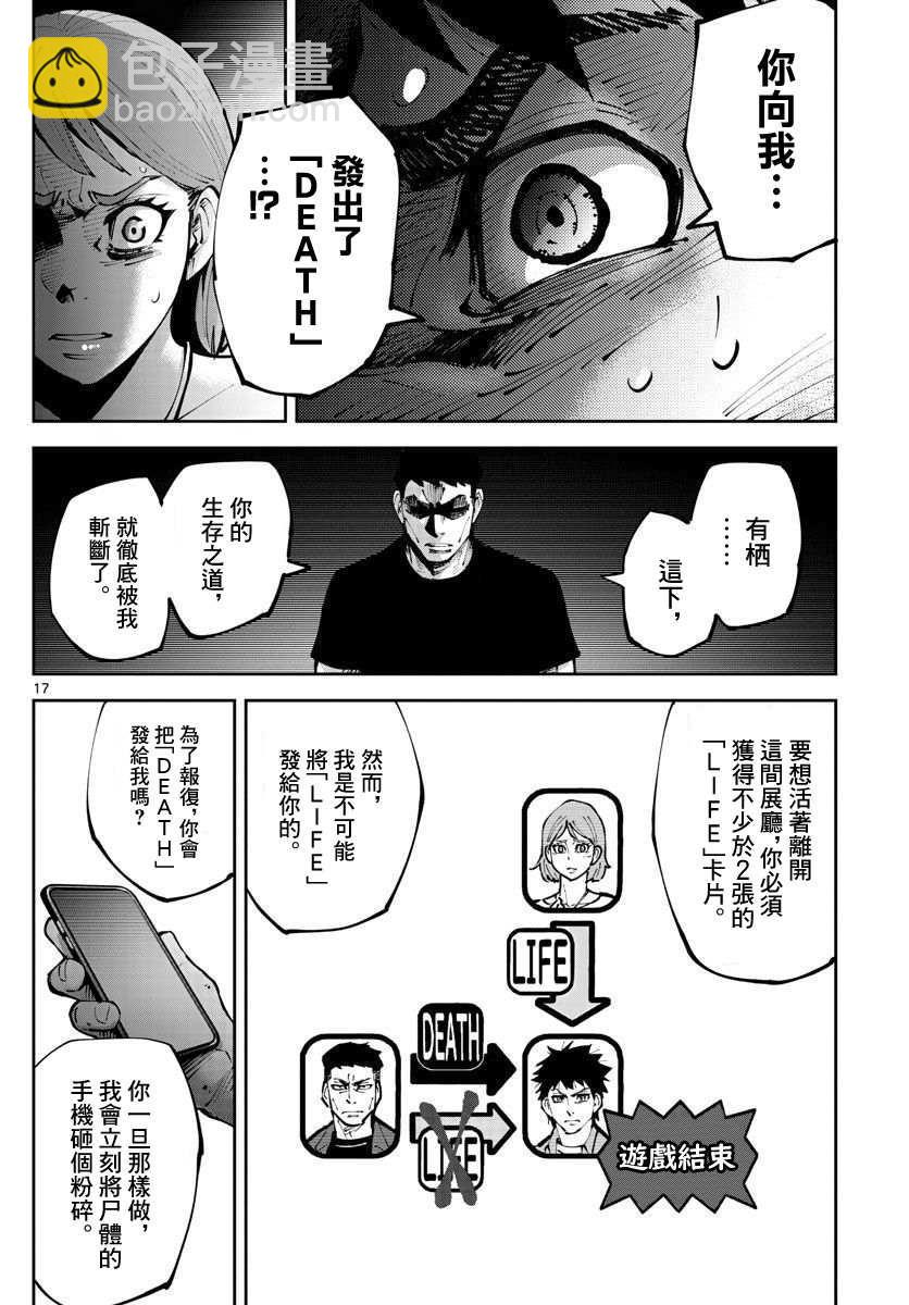 《弥留之国的爱丽丝 RETRY》第9话 红之九 第17页