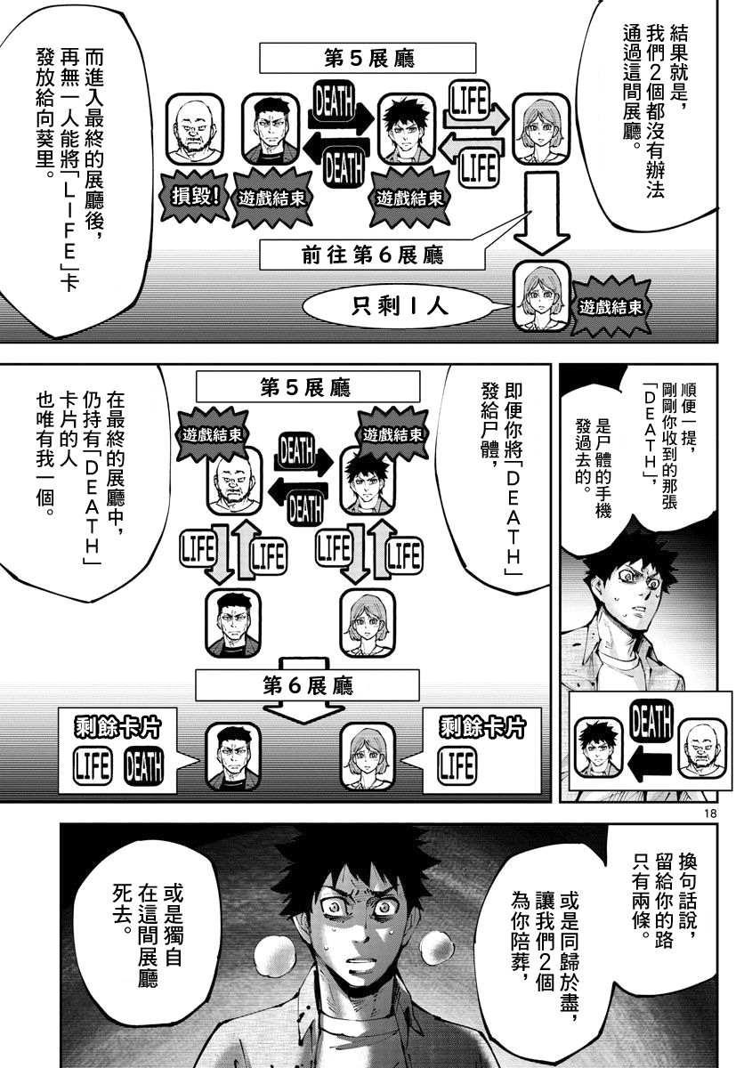 《弥留之国的爱丽丝 RETRY》第9话 红之九 第18页