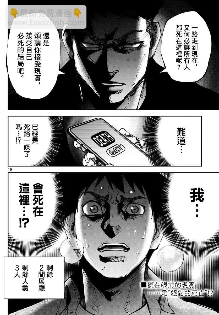 《弥留之国的爱丽丝 RETRY》第9话 红之九 第19页