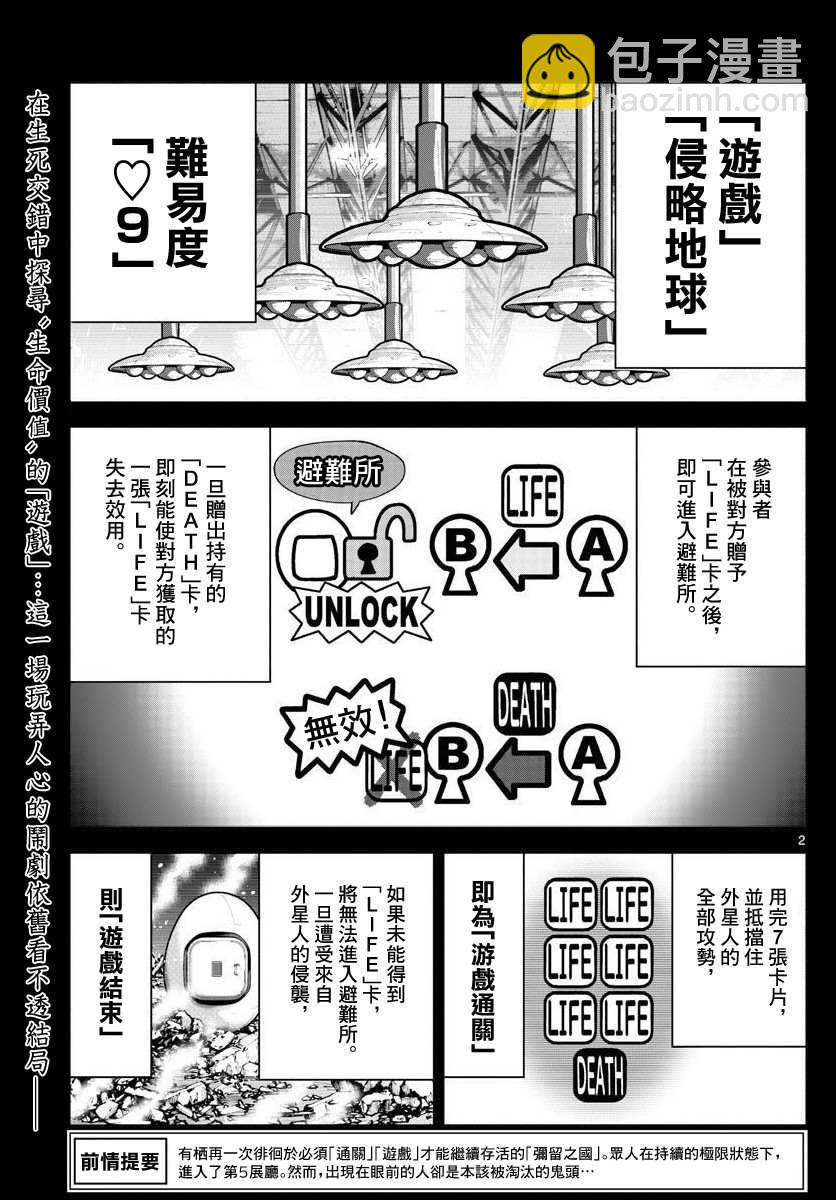 《弥留之国的爱丽丝 RETRY》第9话 红之九 第2页