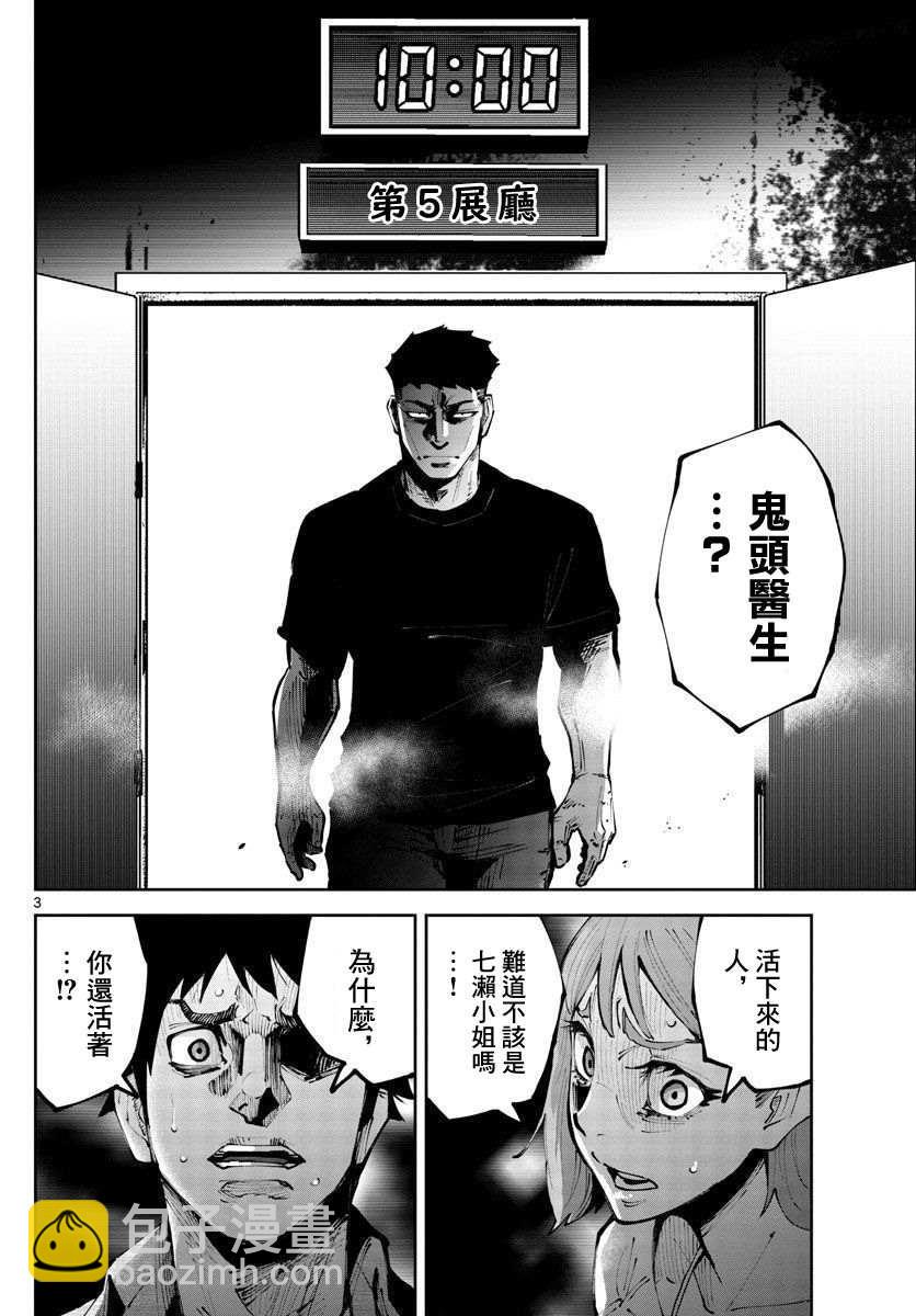 《弥留之国的爱丽丝 RETRY》第9话 红之九 第3页