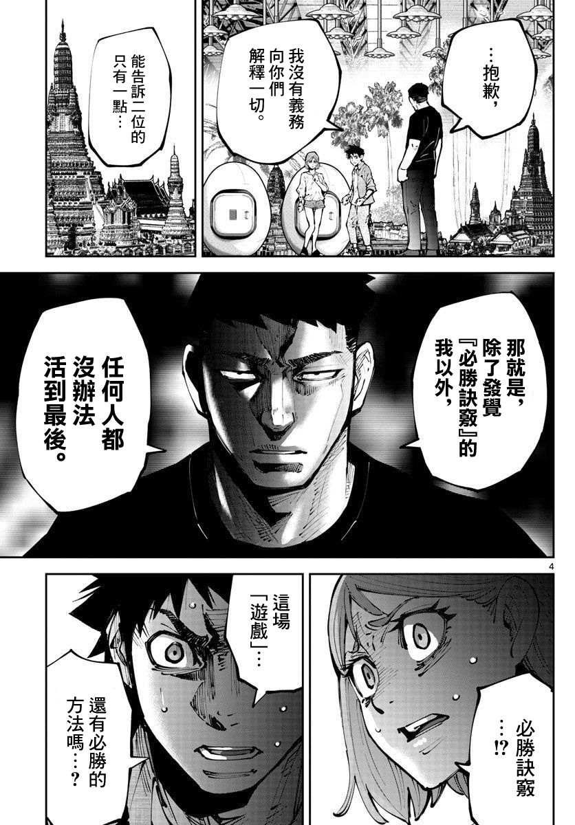 《弥留之国的爱丽丝 RETRY》第9话 红之九 第4页