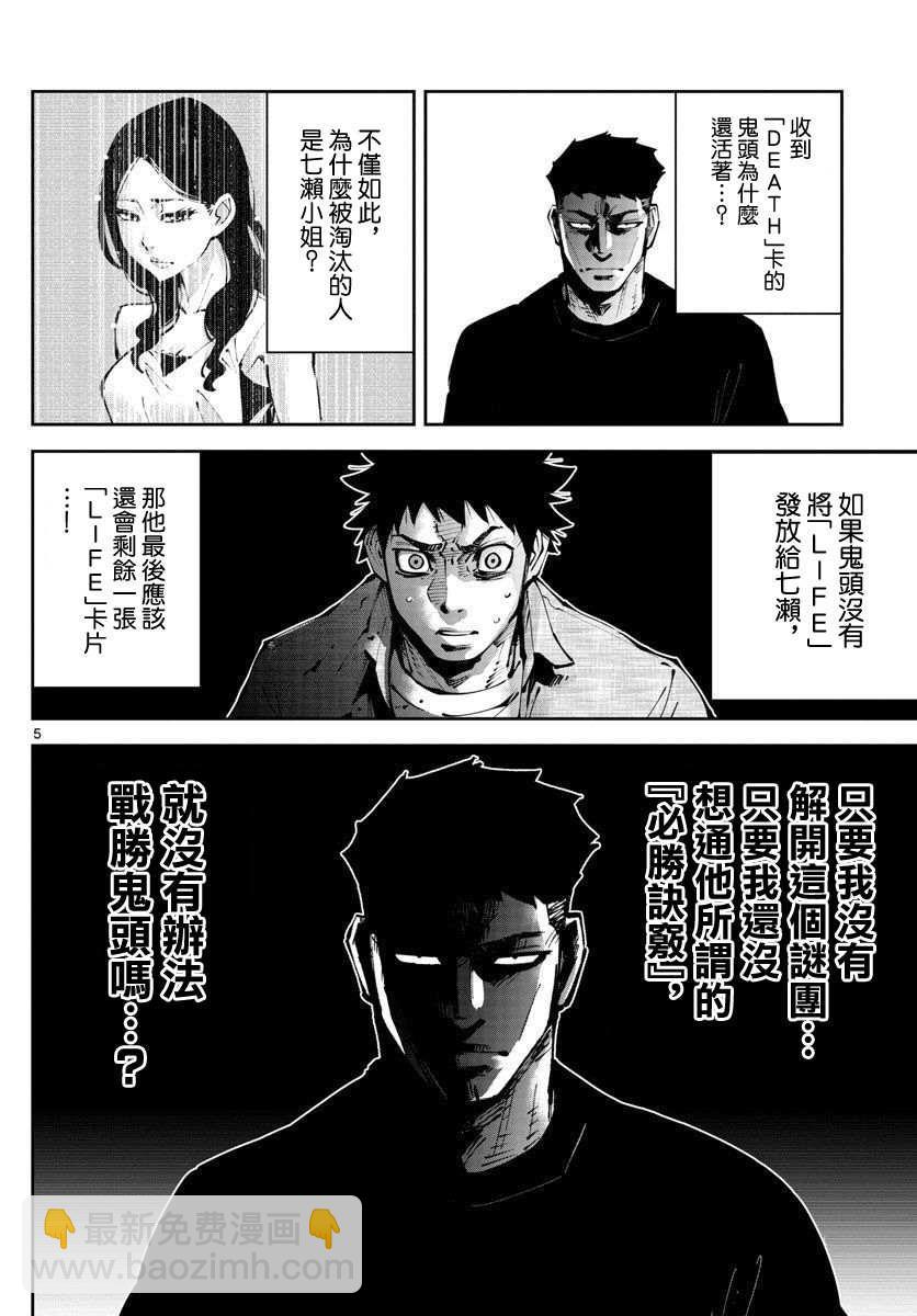 《弥留之国的爱丽丝 RETRY》第9话 红之九 第5页