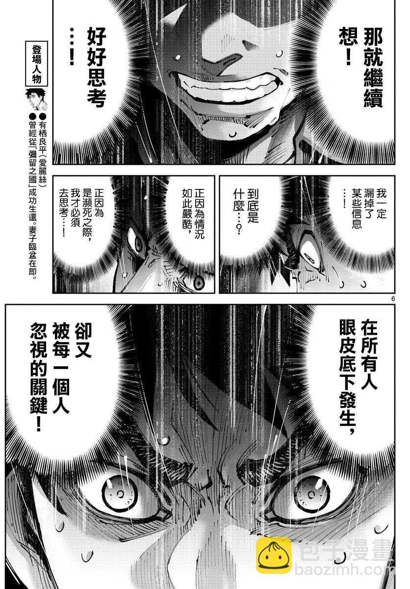 《弥留之国的爱丽丝 RETRY》第9话 红之九 第6页