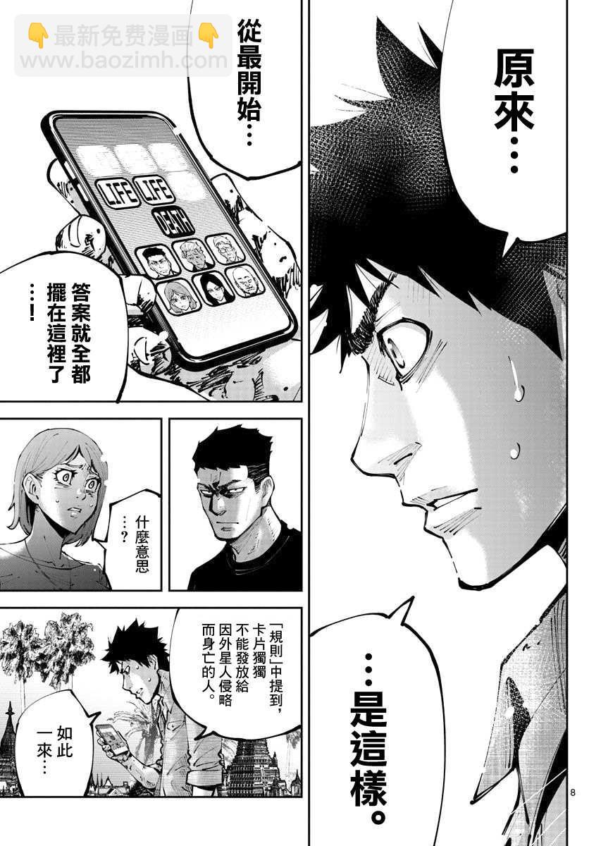 《弥留之国的爱丽丝 RETRY》第9话 红之九 第8页