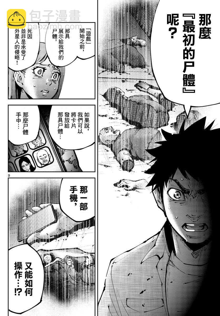 《弥留之国的爱丽丝 RETRY》第9话 红之九 第9页