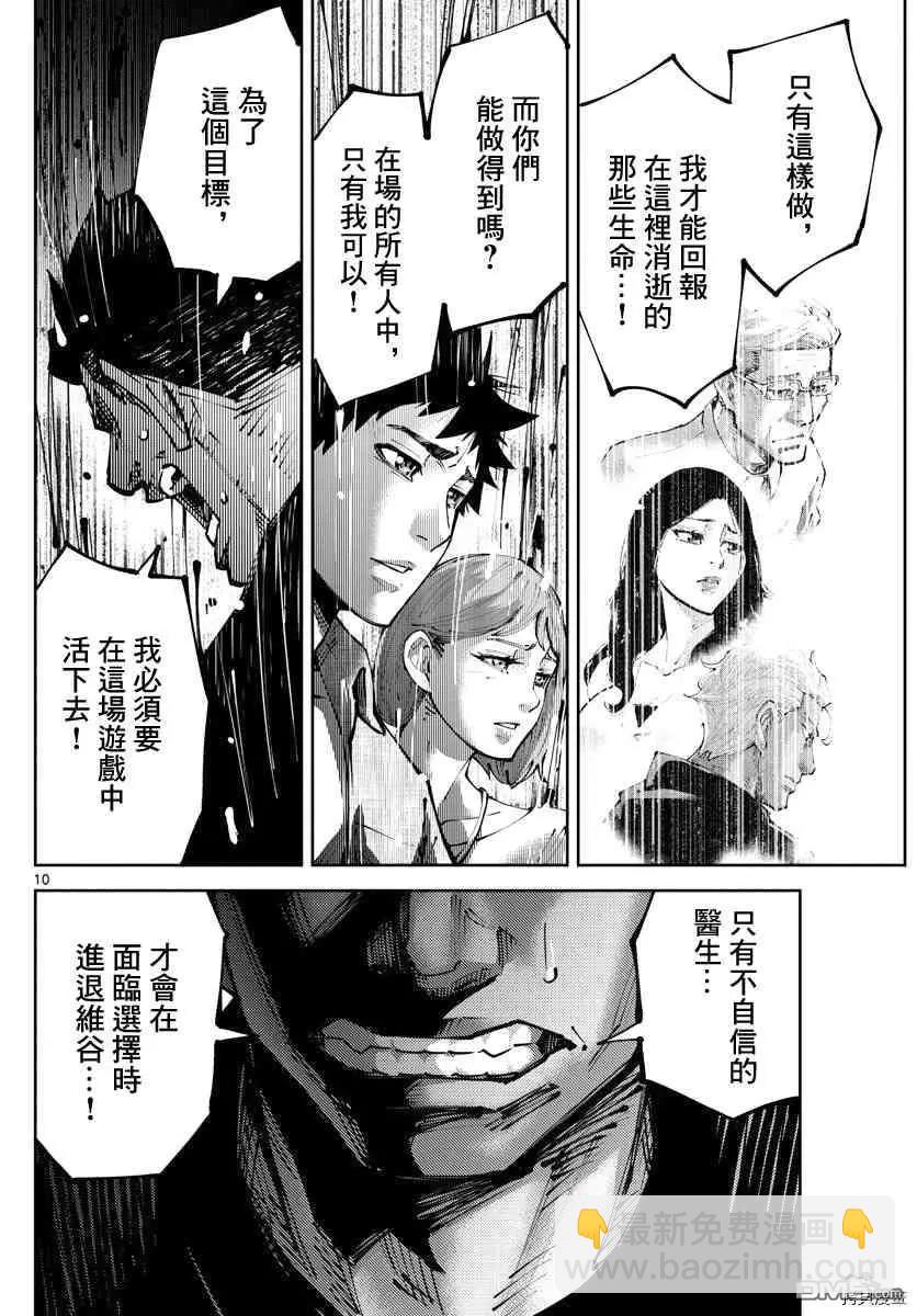《弥留之国的爱丽丝 RETRY》第11话 第10页