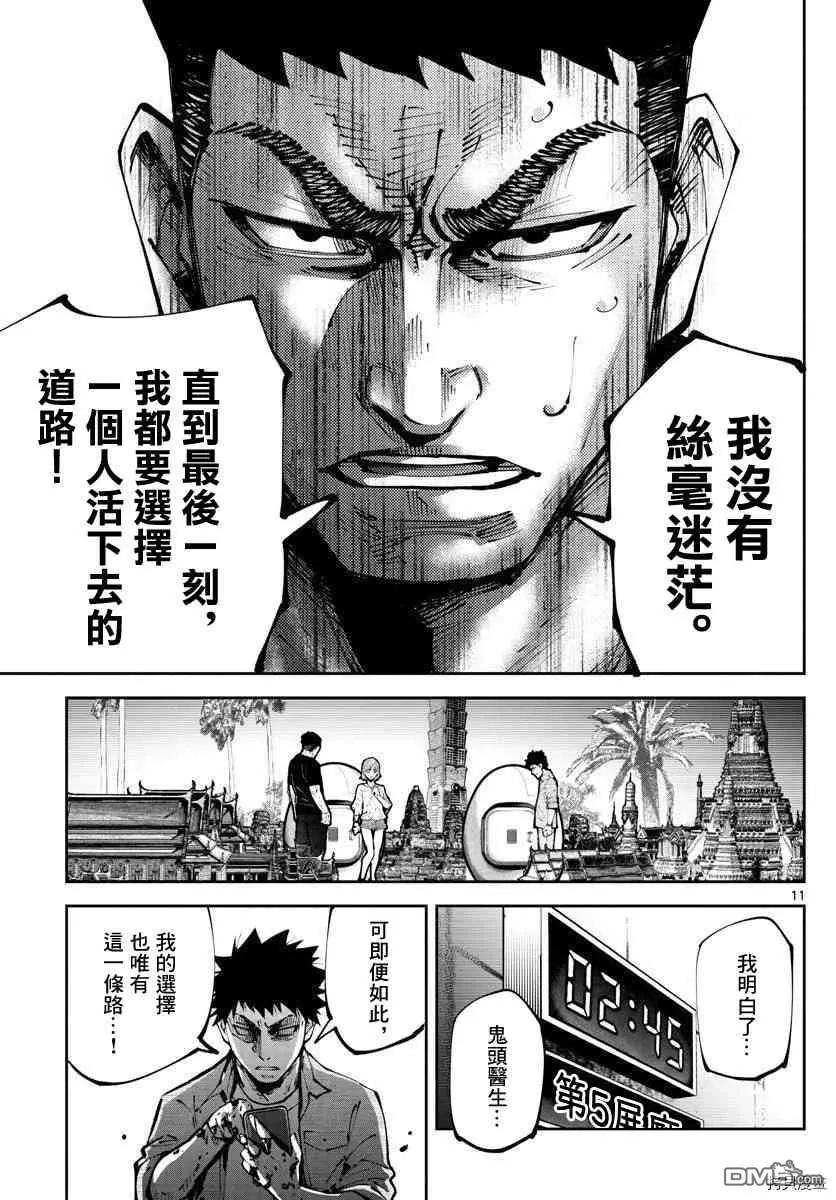 《弥留之国的爱丽丝 RETRY》第11话 第11页