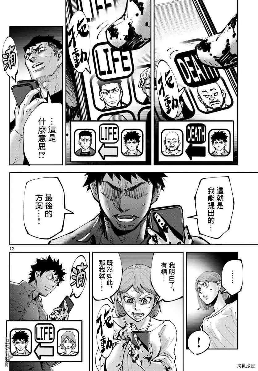 《弥留之国的爱丽丝 RETRY》第11话 第12页