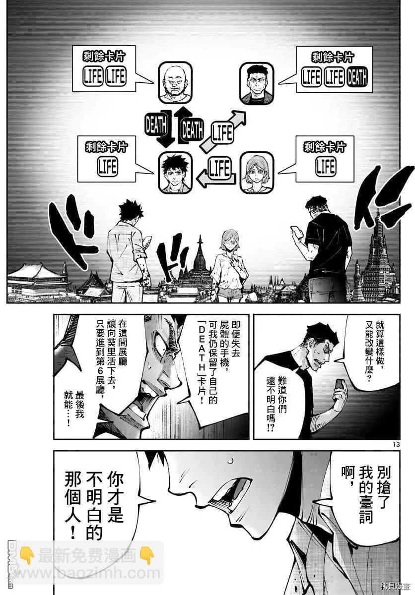 《弥留之国的爱丽丝 RETRY》第11话 第13页