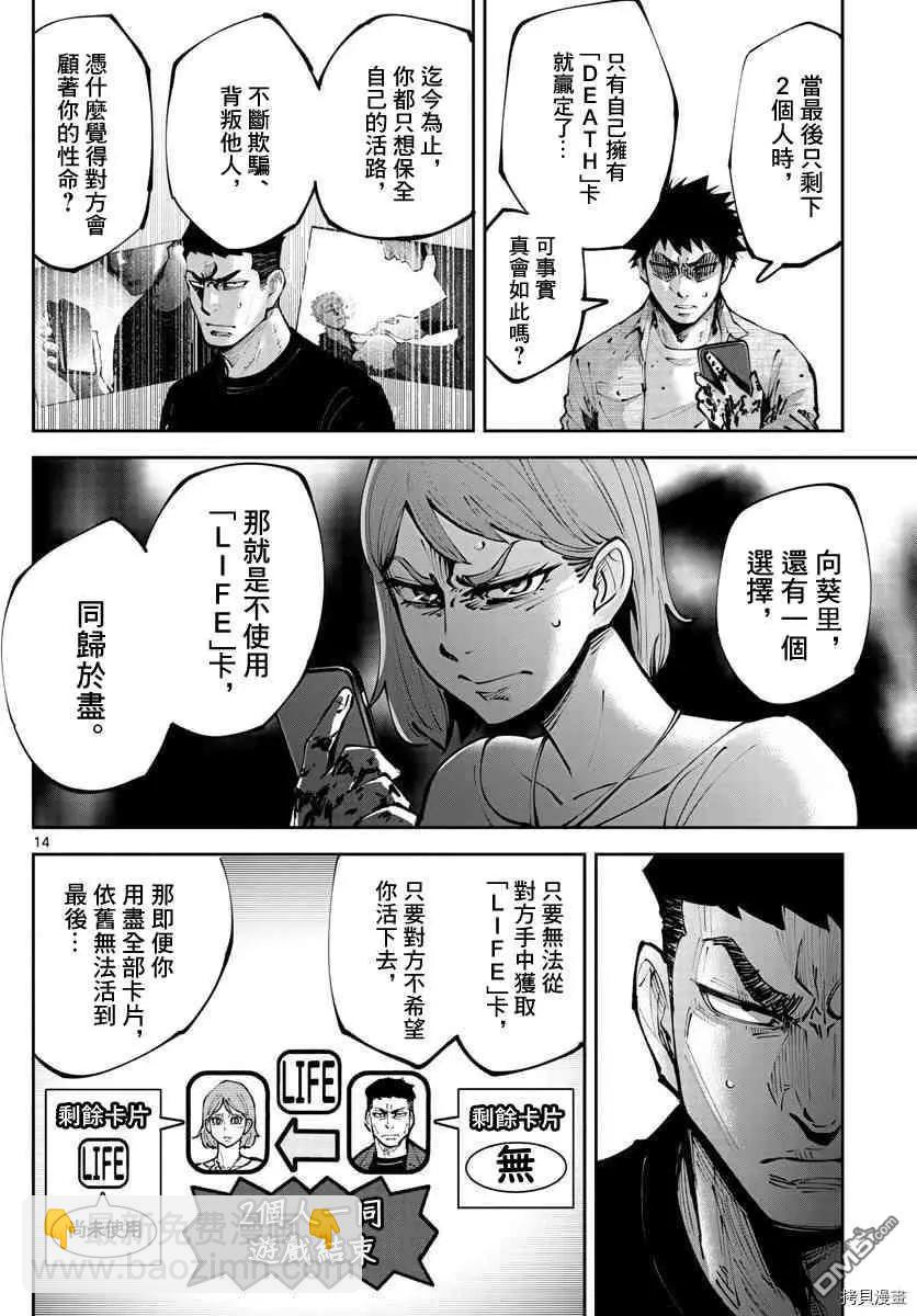 《弥留之国的爱丽丝 RETRY》第11话 第14页