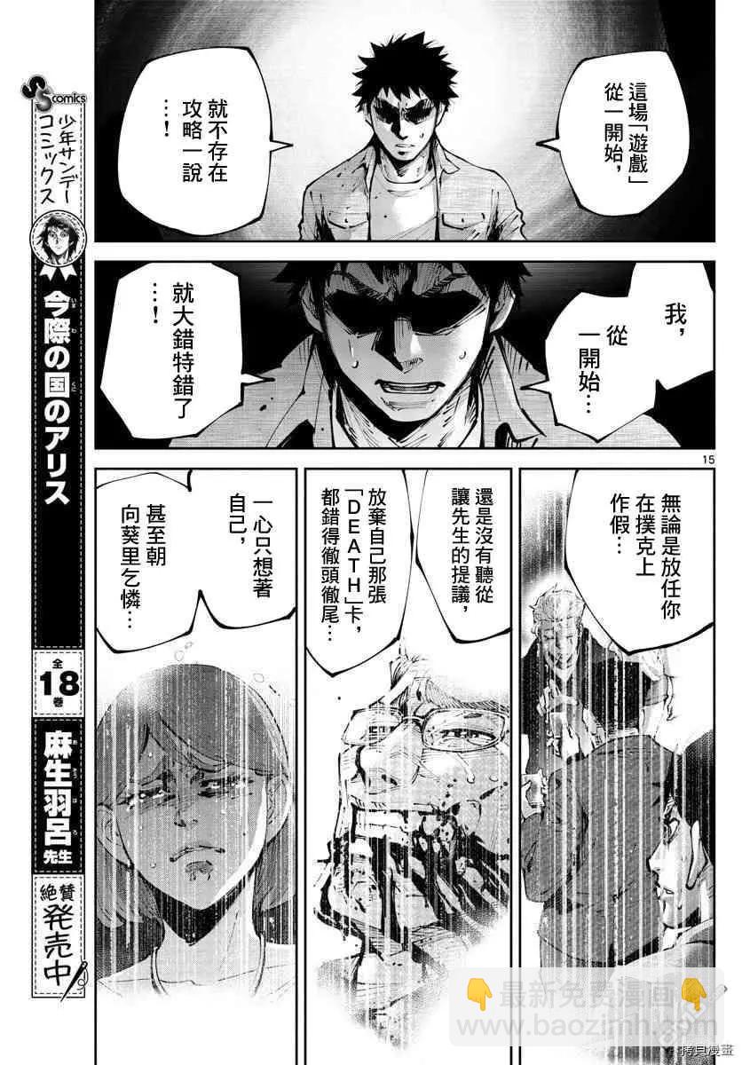 《弥留之国的爱丽丝 RETRY》第11话 第15页
