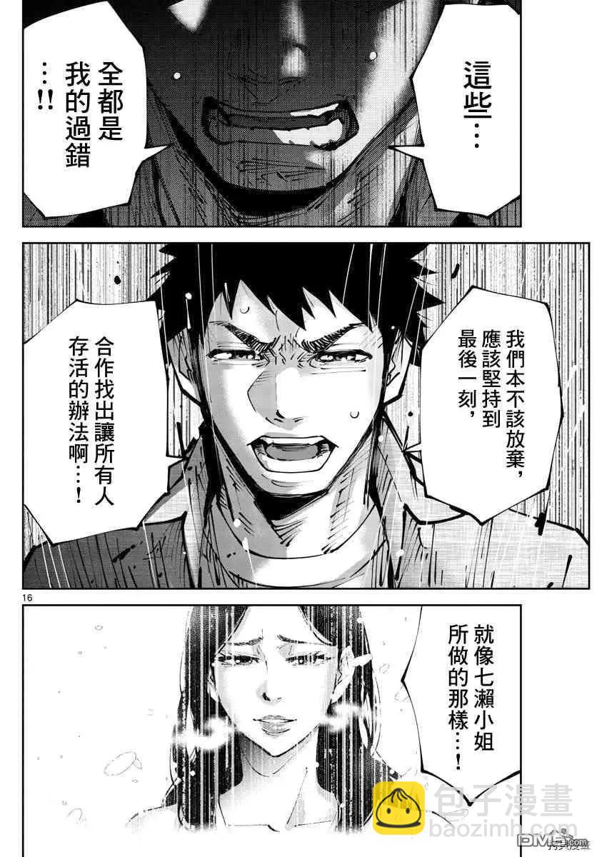 《弥留之国的爱丽丝 RETRY》第11话 第16页