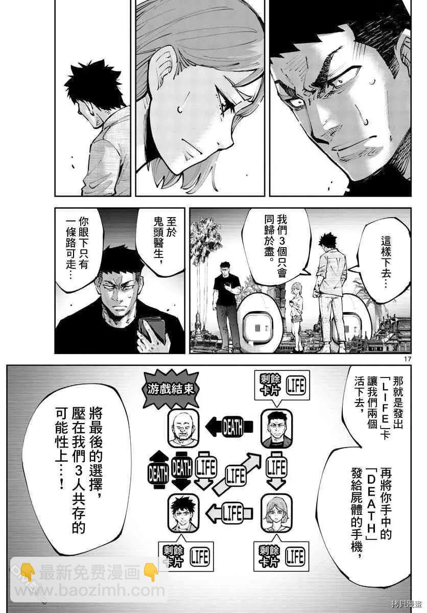 《弥留之国的爱丽丝 RETRY》第11话 第17页