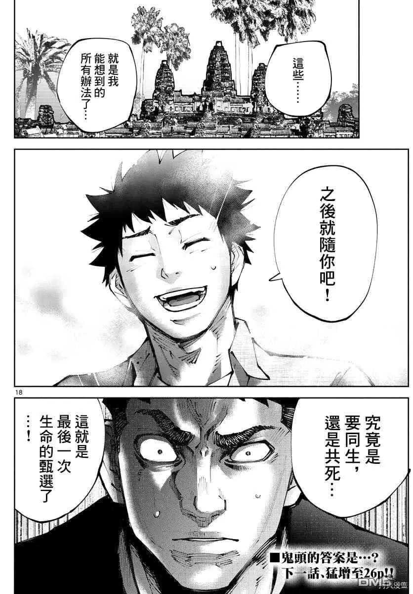 《弥留之国的爱丽丝 RETRY》第11话 第18页