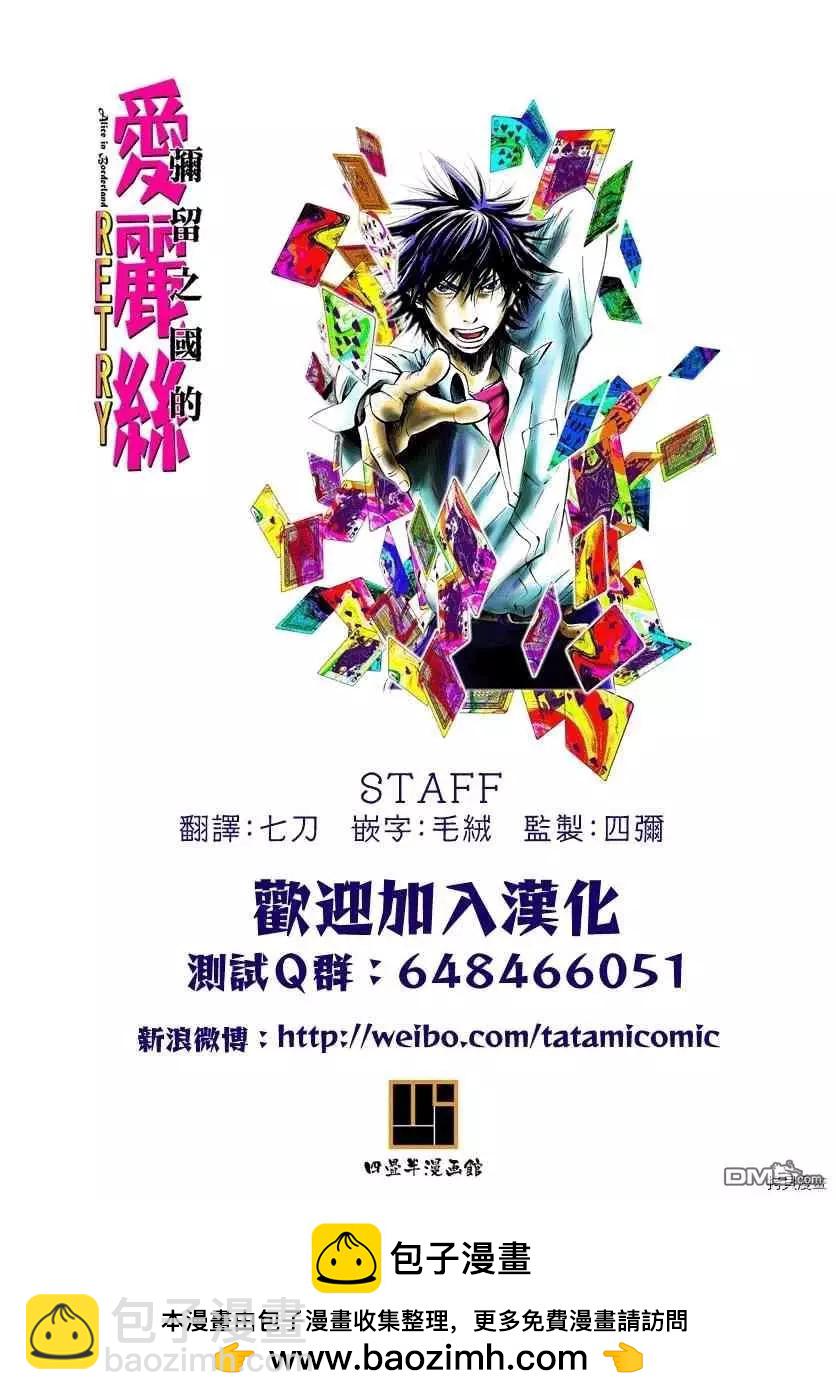 《弥留之国的爱丽丝 RETRY》第11话 第19页