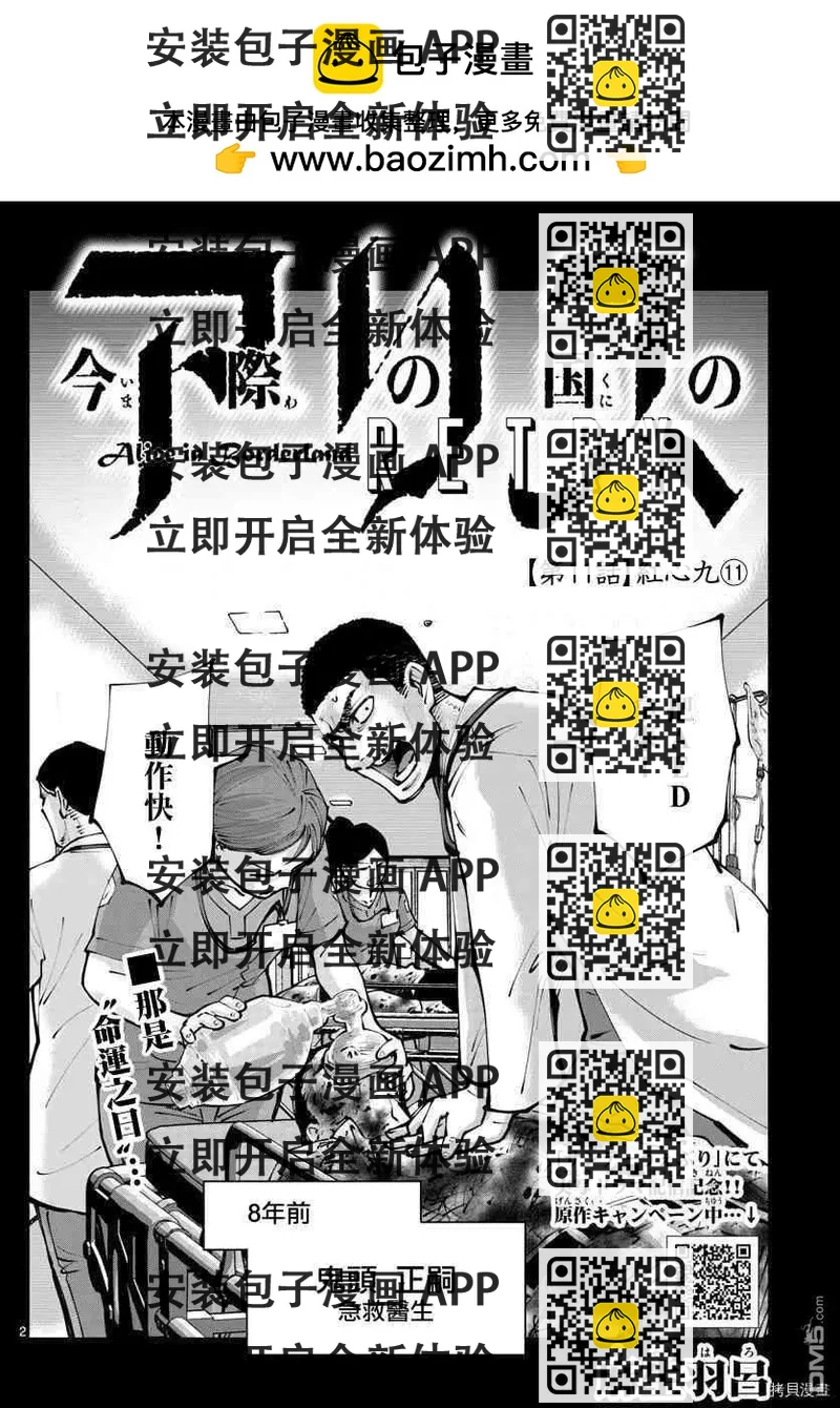 《弥留之国的爱丽丝 RETRY》第11话 第2页