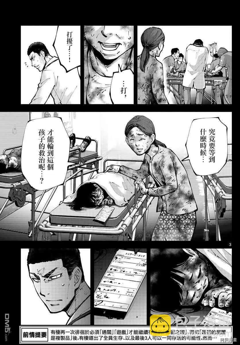 《弥留之国的爱丽丝 RETRY》第11话 第3页