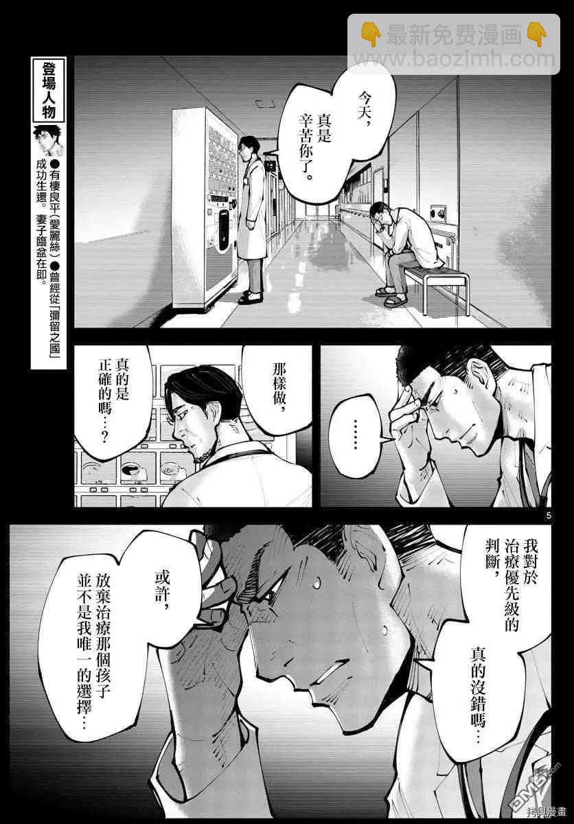 《弥留之国的爱丽丝 RETRY》第11话 第5页