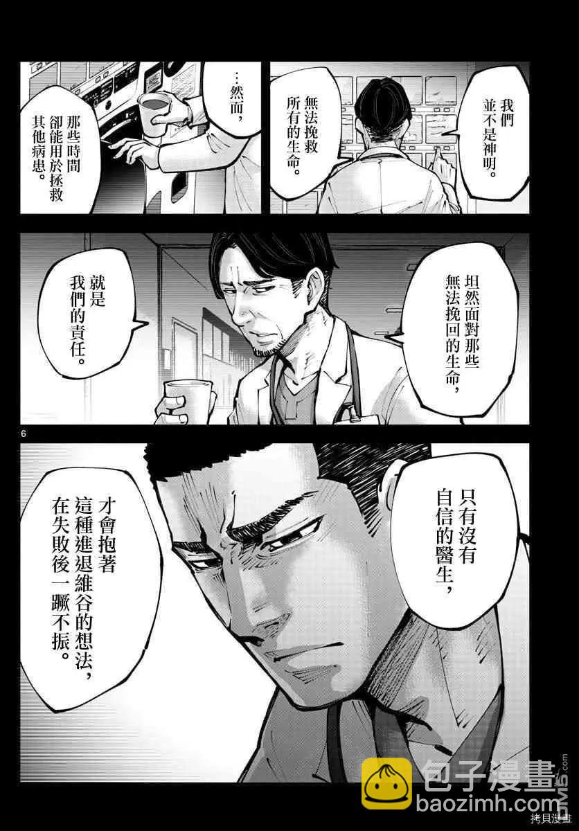 《弥留之国的爱丽丝 RETRY》第11话 第6页