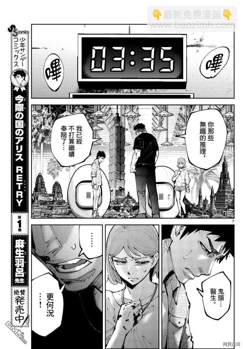 《弥留之国的爱丽丝 RETRY》第11话 第7页