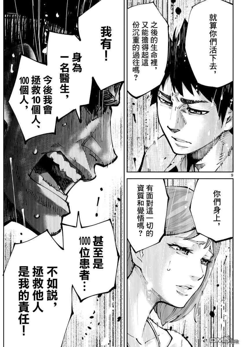 《弥留之国的爱丽丝 RETRY》第11话 第9页