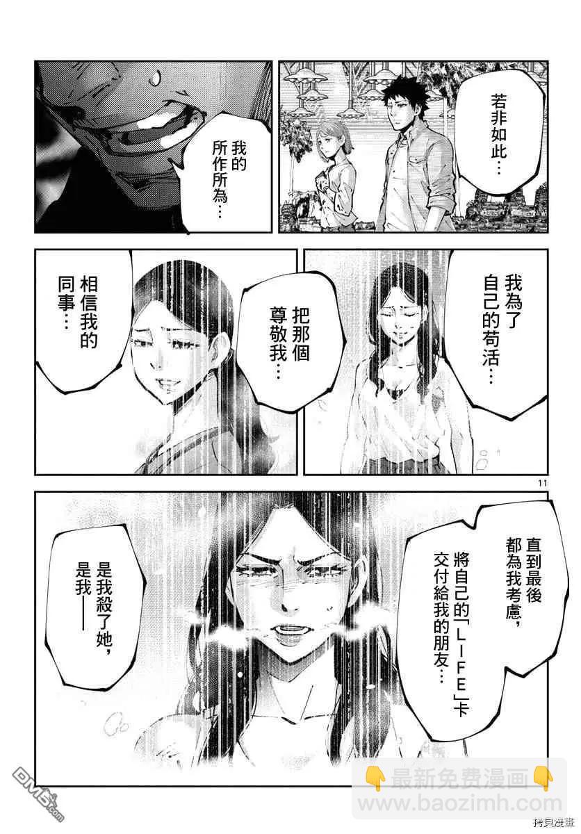 《弥留之国的爱丽丝 RETRY》第12话 第10页