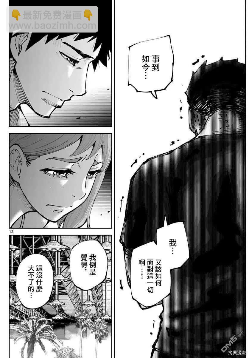 《弥留之国的爱丽丝 RETRY》第12话 第11页
