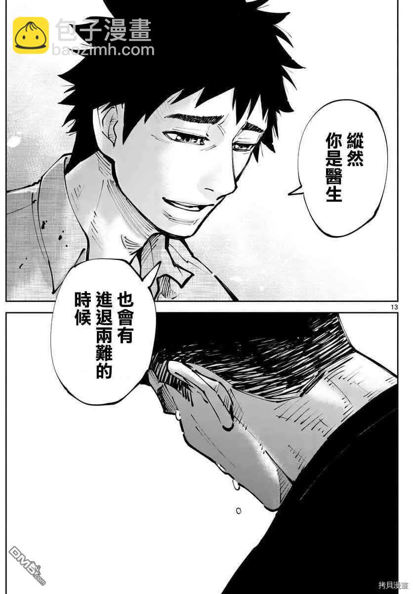 《弥留之国的爱丽丝 RETRY》第12话 第12页