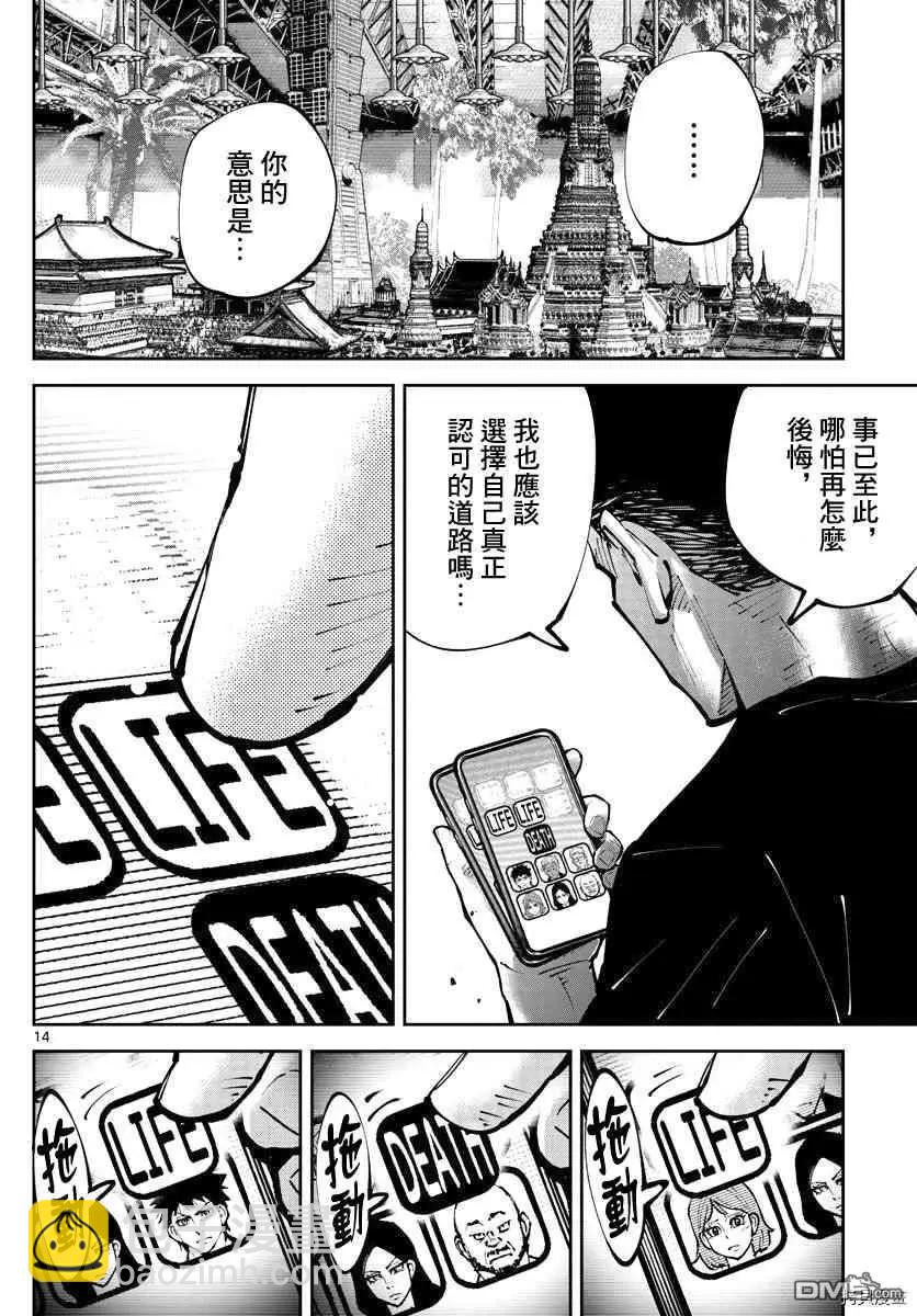 《弥留之国的爱丽丝 RETRY》第12话 第13页