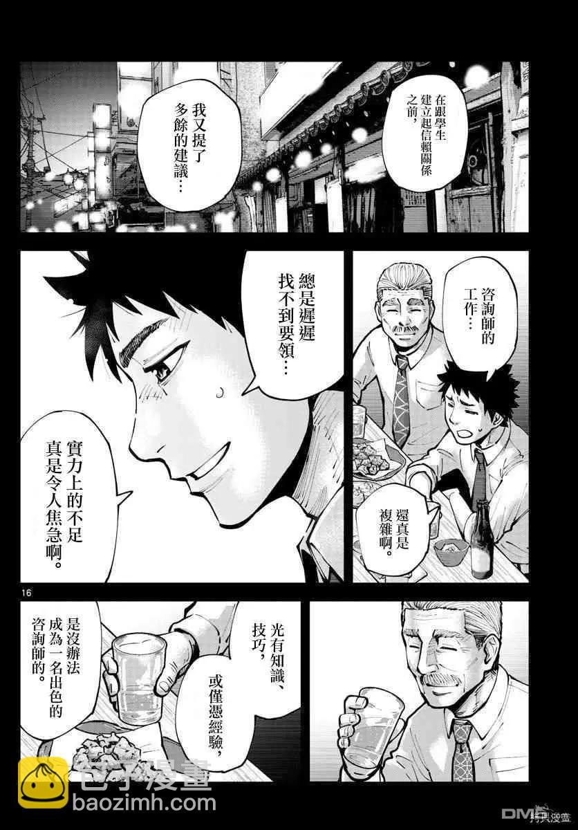 《弥留之国的爱丽丝 RETRY》第12话 第15页