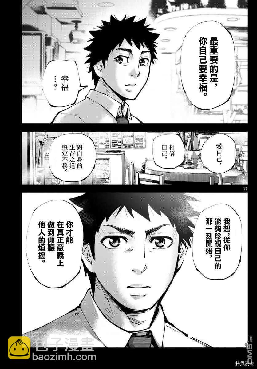 《弥留之国的爱丽丝 RETRY》第12话 第16页