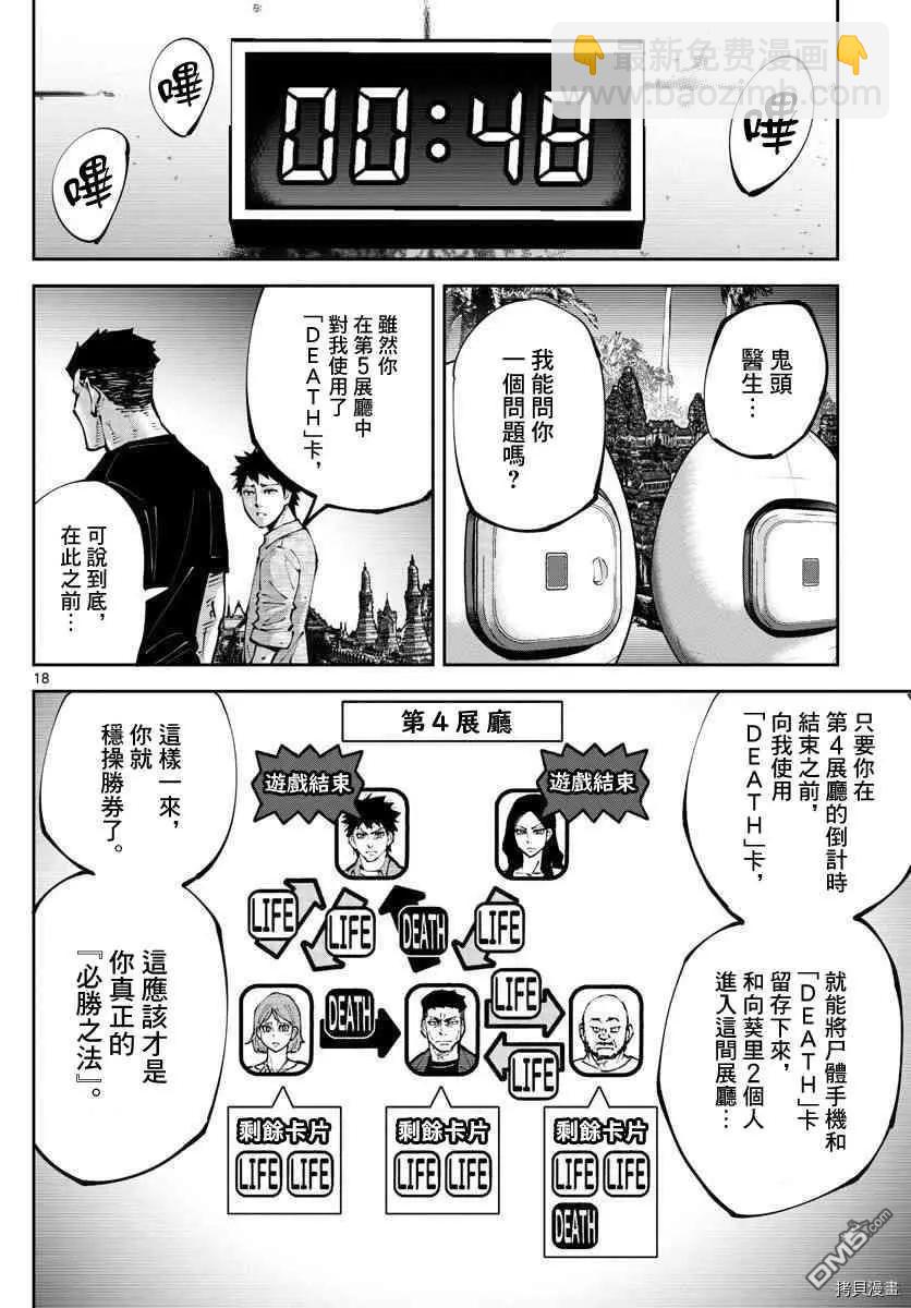 《弥留之国的爱丽丝 RETRY》第12话 第17页