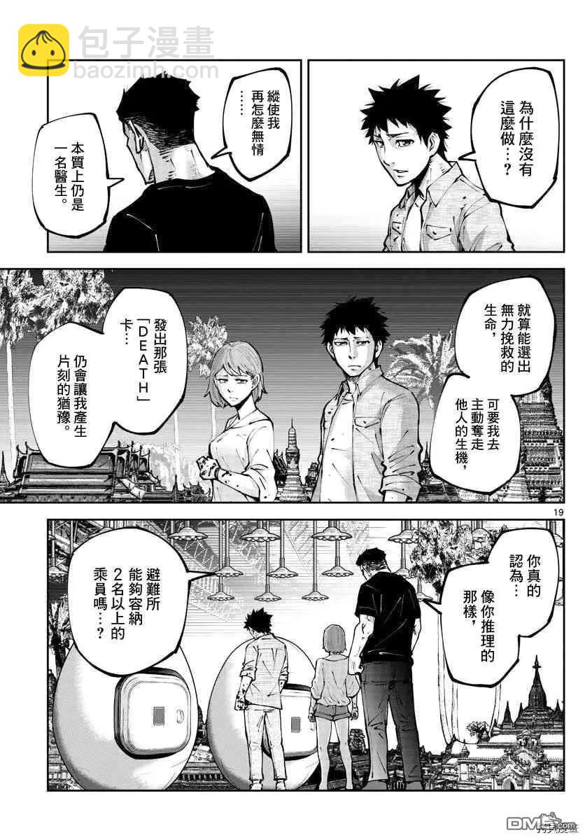 《弥留之国的爱丽丝 RETRY》第12话 第18页