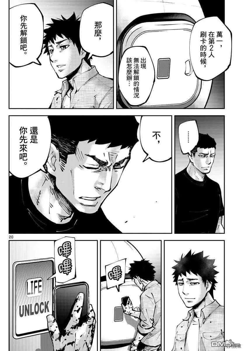 《弥留之国的爱丽丝 RETRY》第12话 第19页