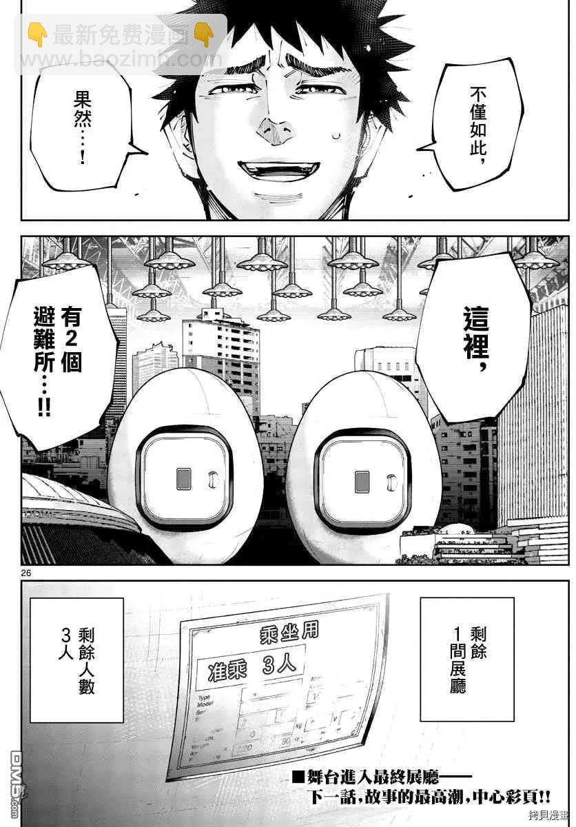 《弥留之国的爱丽丝 RETRY》第12话 第25页