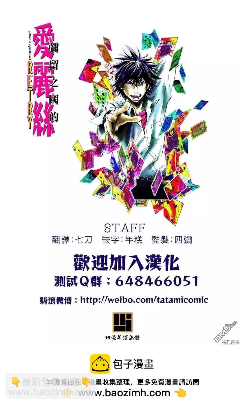 《弥留之国的爱丽丝 RETRY》第12话 第26页