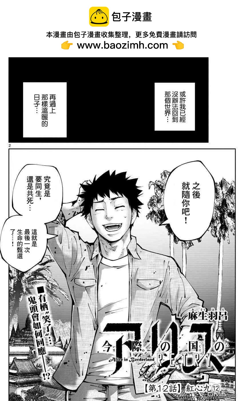 《弥留之国的爱丽丝 RETRY》第12话 第2页