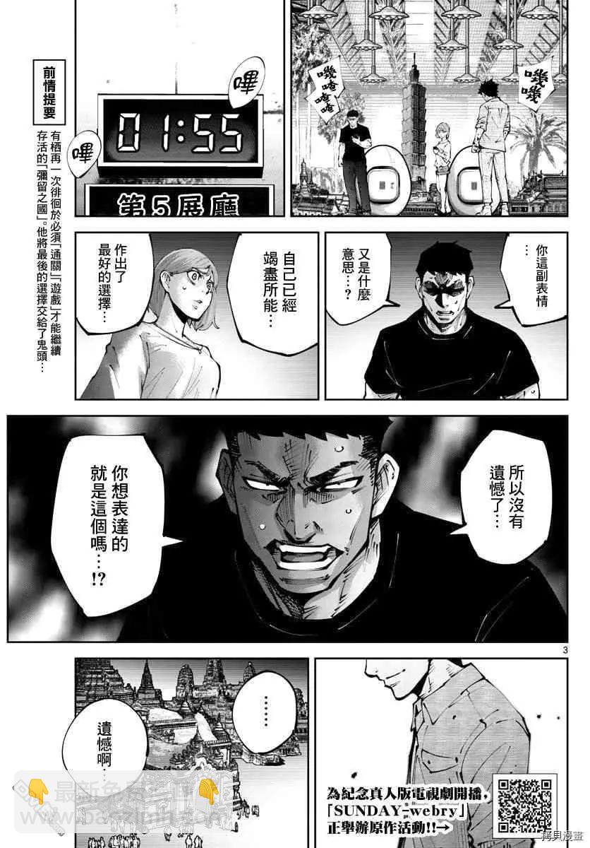 《弥留之国的爱丽丝 RETRY》第12话 第3页