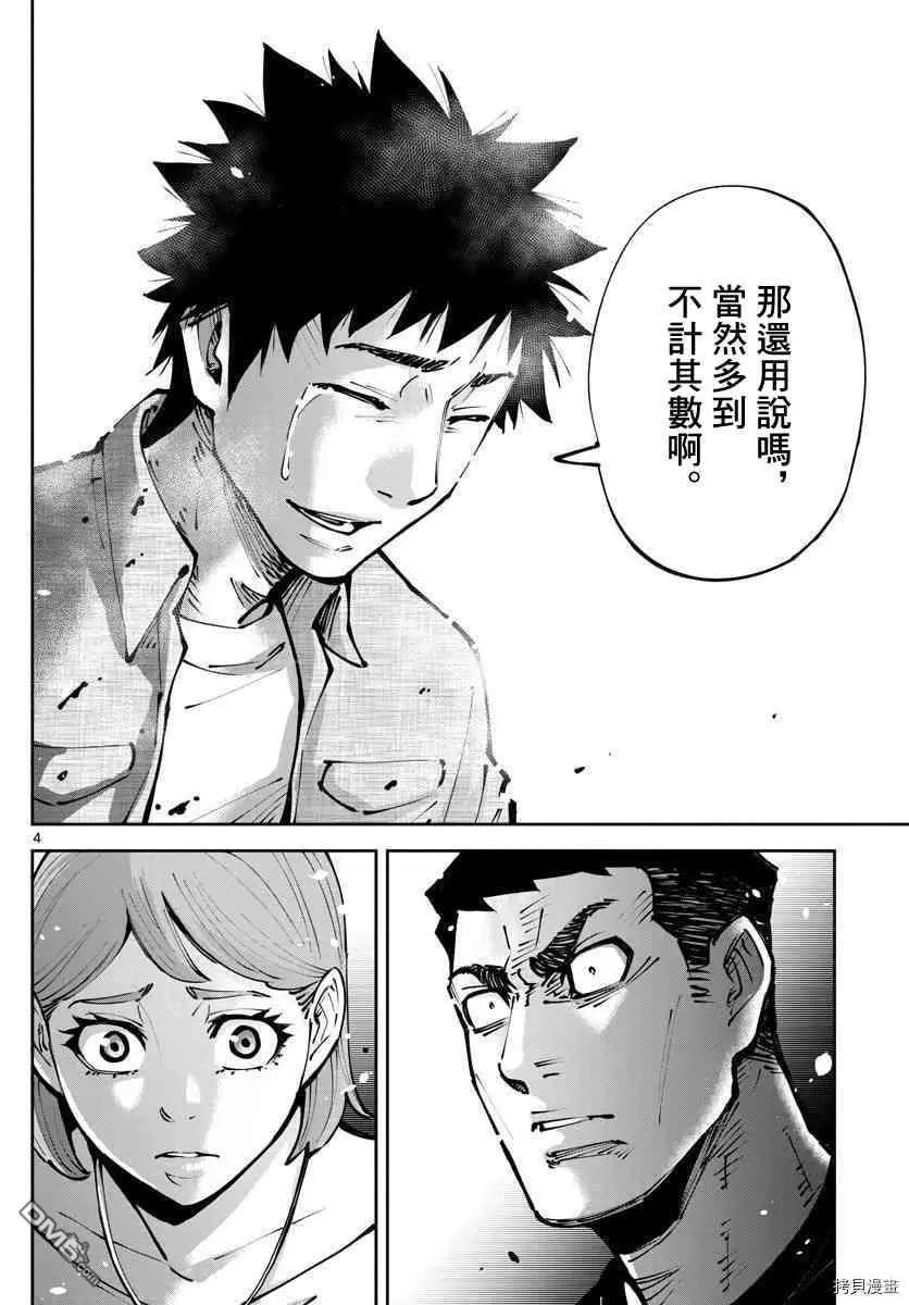 《弥留之国的爱丽丝 RETRY》第12话 第4页
