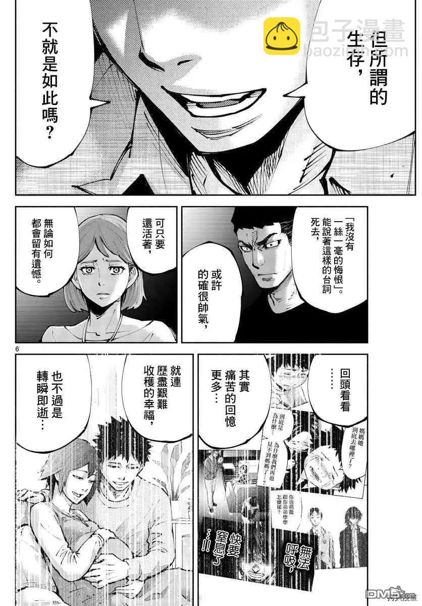 《弥留之国的爱丽丝 RETRY》第12话 第6页
