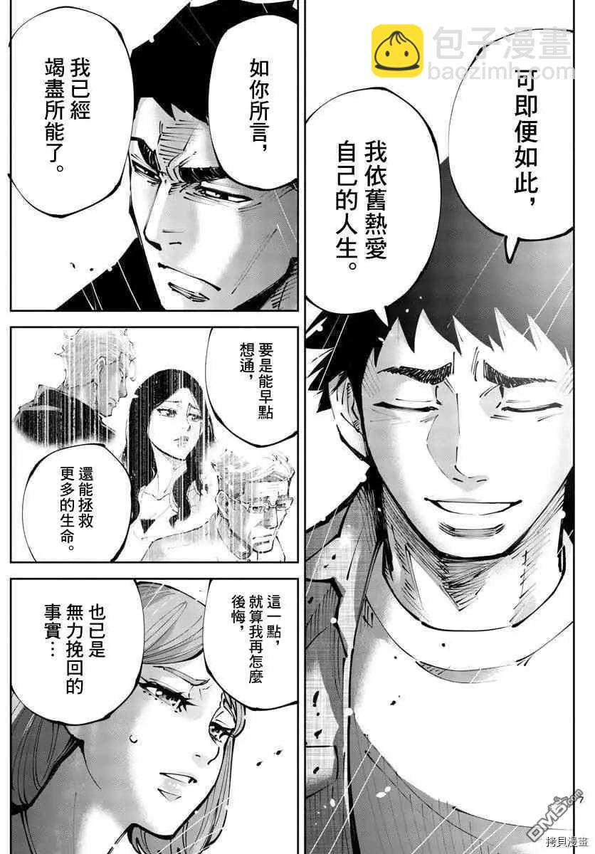 《弥留之国的爱丽丝 RETRY》第12话 第7页