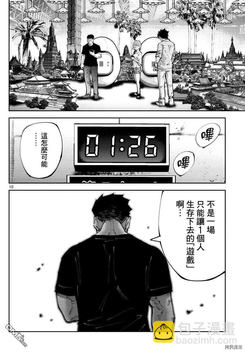 《弥留之国的爱丽丝 RETRY》第12话 第9页