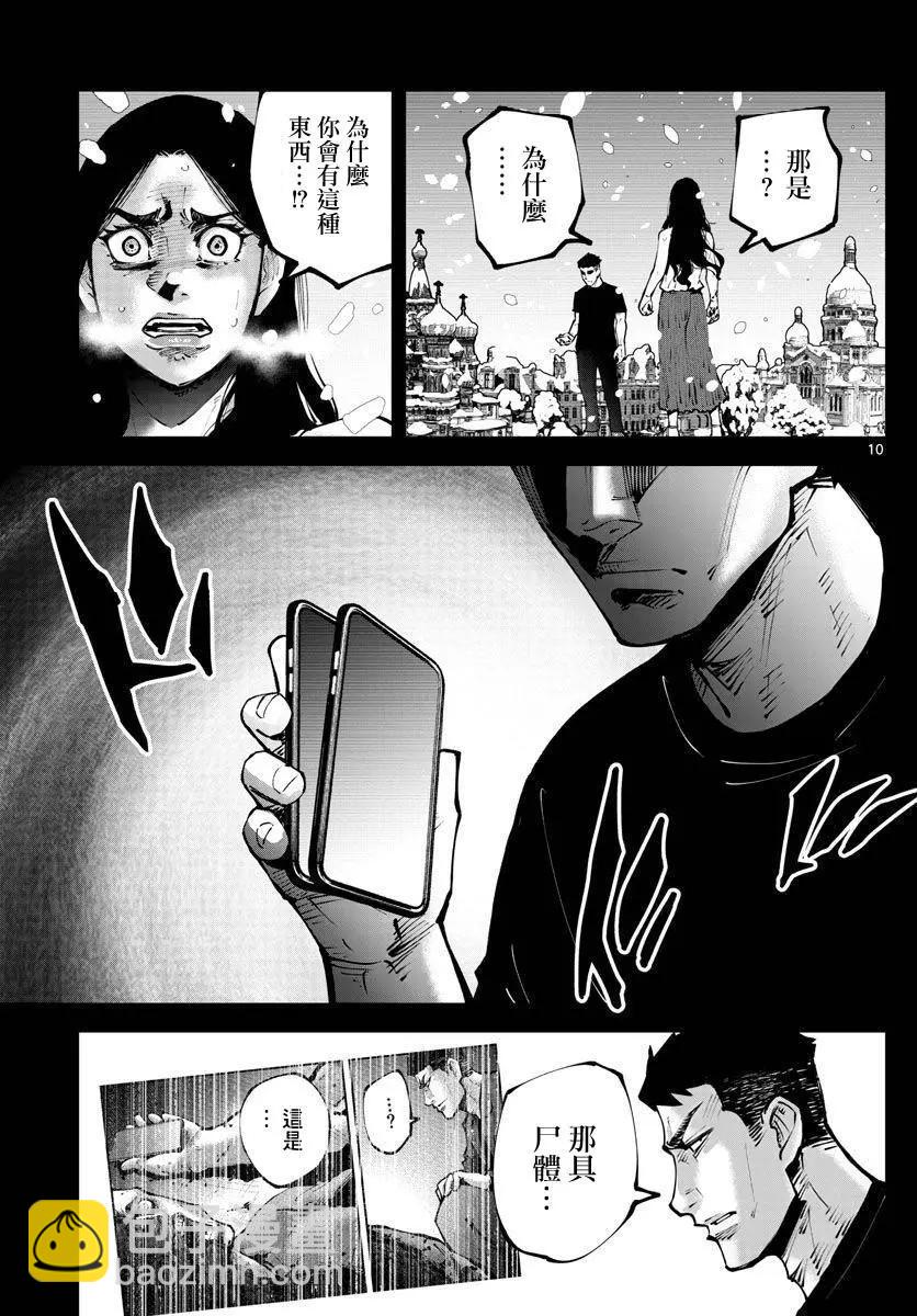 《弥留之国的爱丽丝 RETRY》第09话 第10页