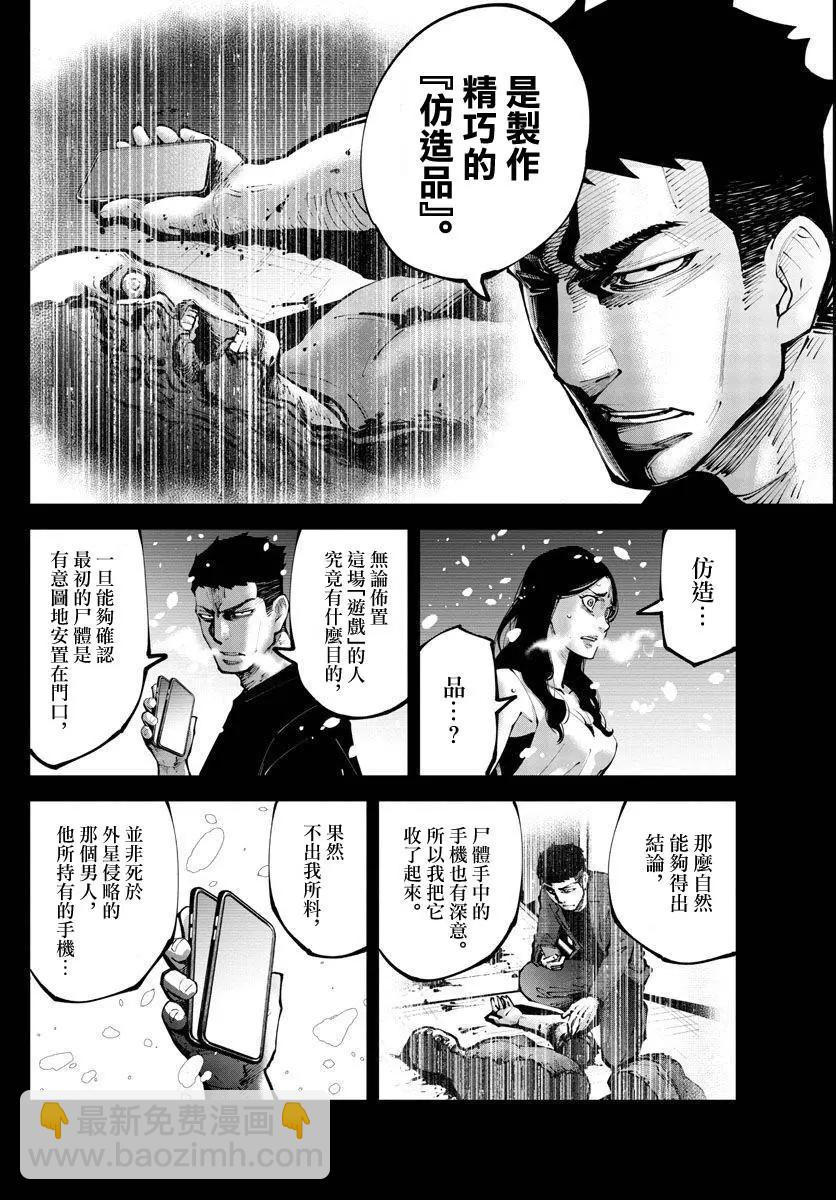 《弥留之国的爱丽丝 RETRY》第09话 第11页