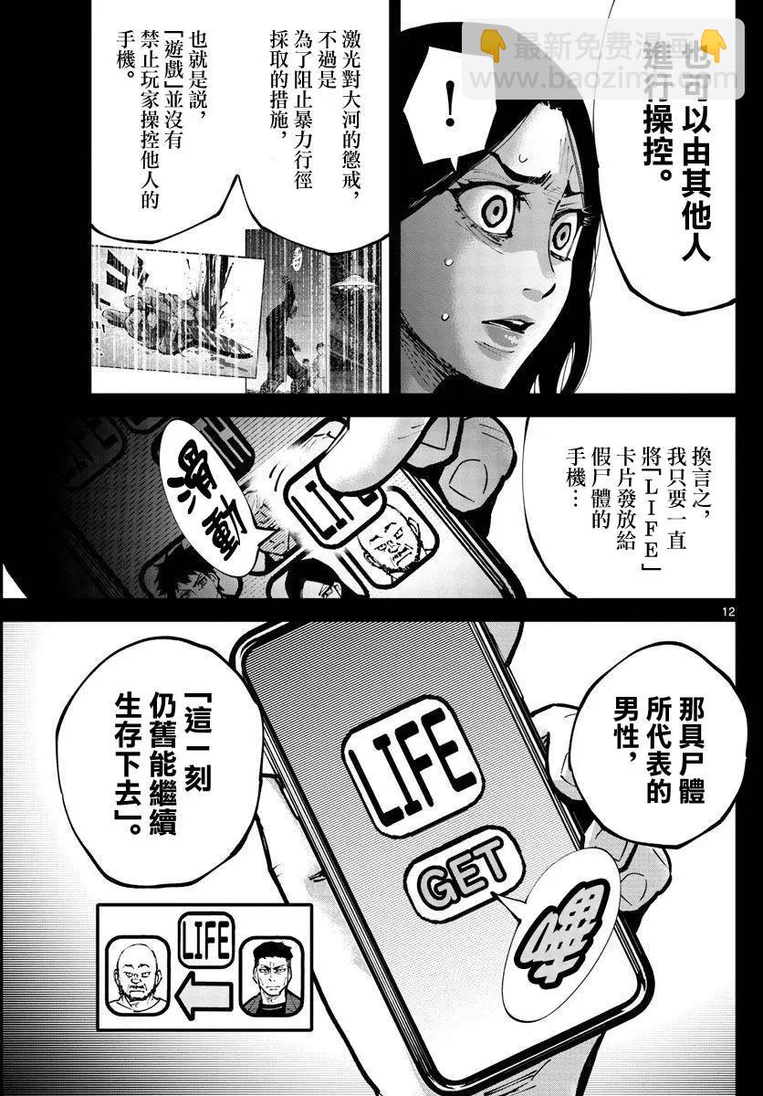 《弥留之国的爱丽丝 RETRY》第09话 第12页