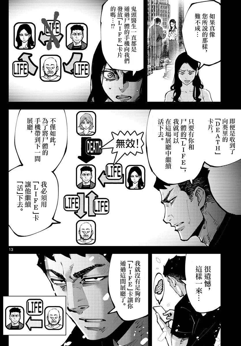 《弥留之国的爱丽丝 RETRY》第09话 第13页