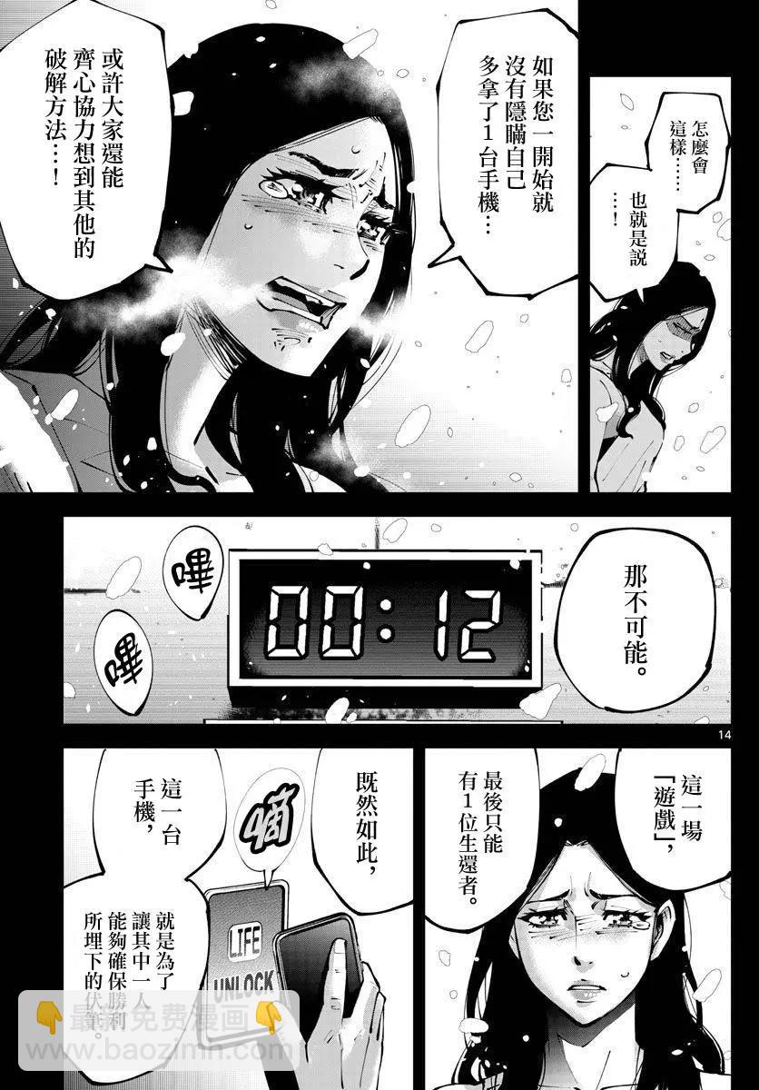 《弥留之国的爱丽丝 RETRY》第09话 第14页