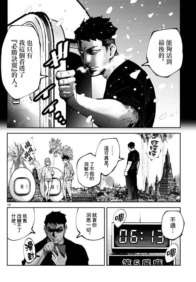 《弥留之国的爱丽丝 RETRY》第09话 第15页